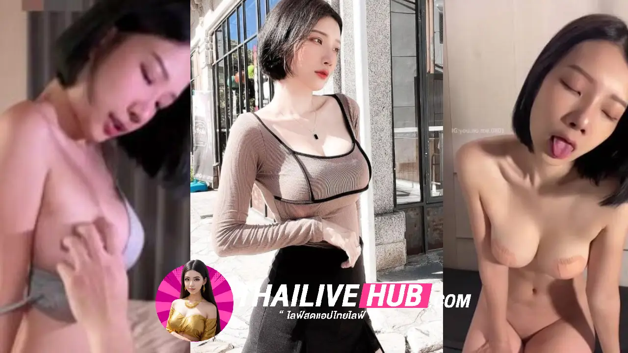 หนังโป๊ xxx Zhen สาวจีนผมสั้นน่ารักแต่ยั่วโคตร หุ่นเอ็กซ์เด็ด นมใหญ่ล้นมือเด้งกระเพื่อม ยั่วพี่ด้วยท่าหมดสติ เงี่ยนหีจนแฉะ นั่งคร่อมซอยควยแรงๆ ครางเสียวแบบไม่ยั้ง